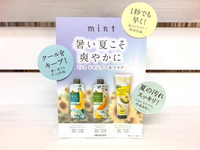 mintクールシャンプー